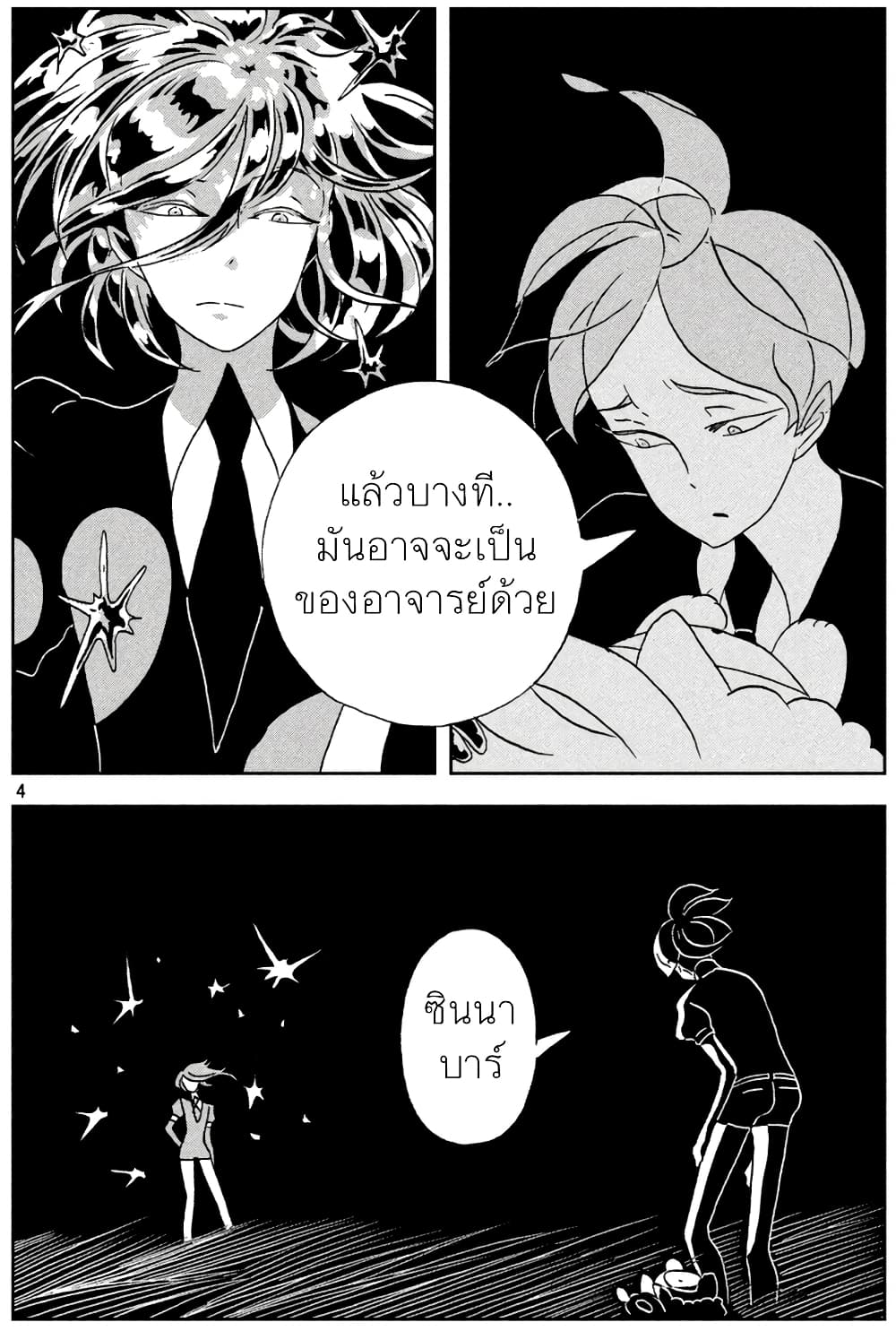 Houseki no Kuni page 4