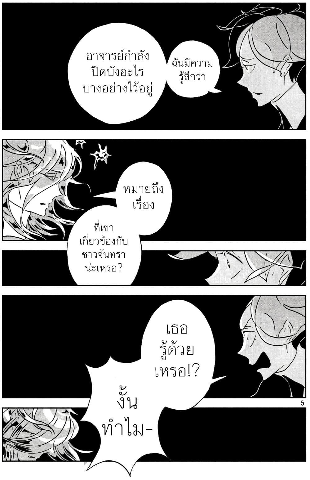 Houseki no Kuni page 5
