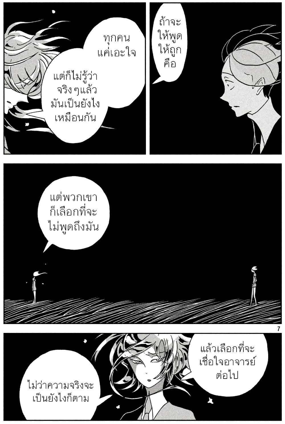 Houseki no Kuni page 7