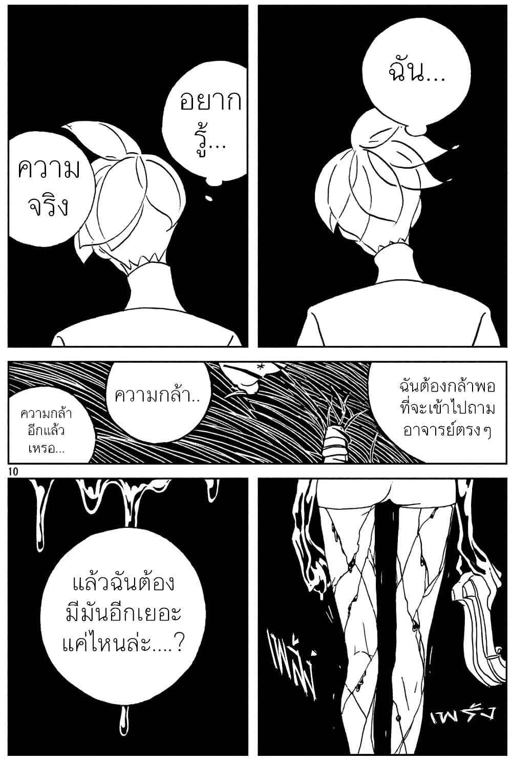 Houseki no Kuni page 10