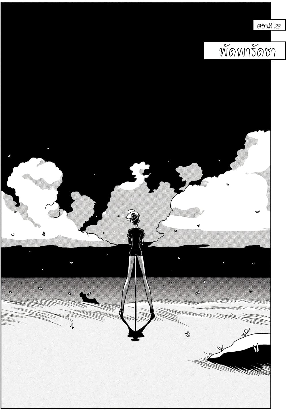 Houseki no Kuni page 5