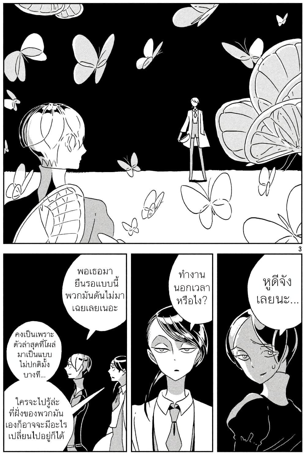 Houseki no Kuni page 7