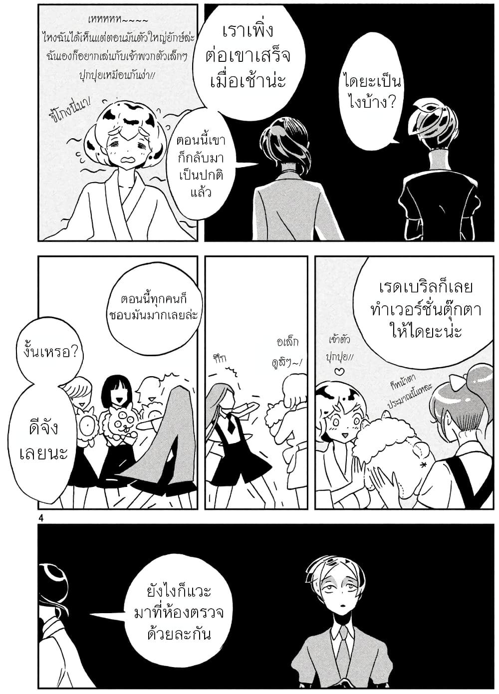 Houseki no Kuni page 8