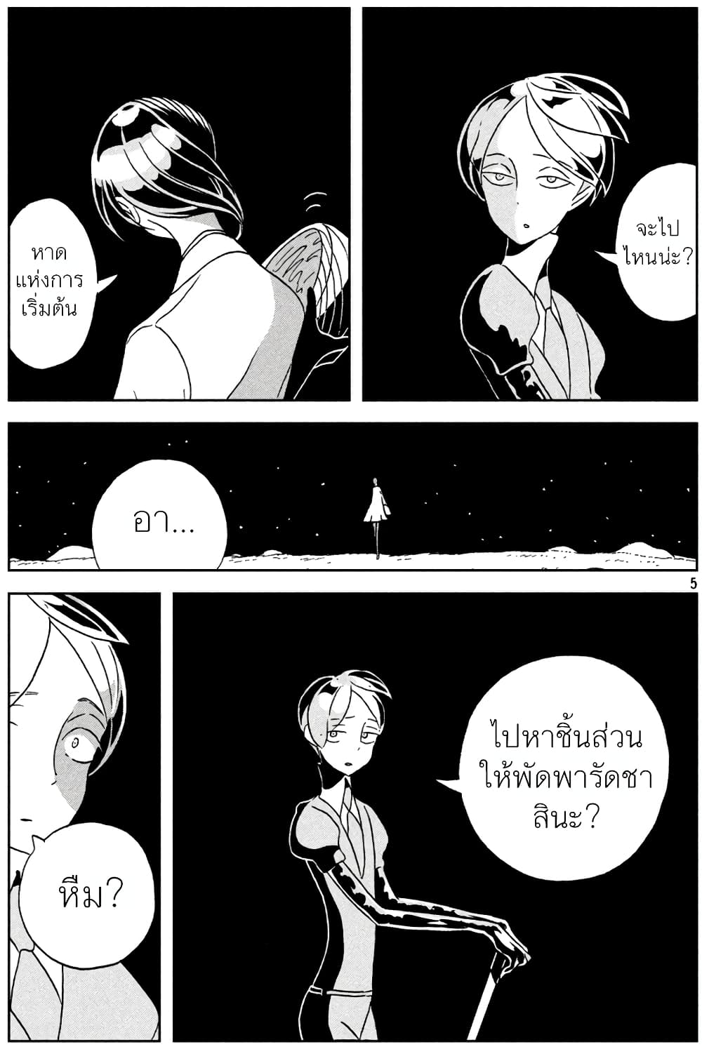 Houseki no Kuni page 9