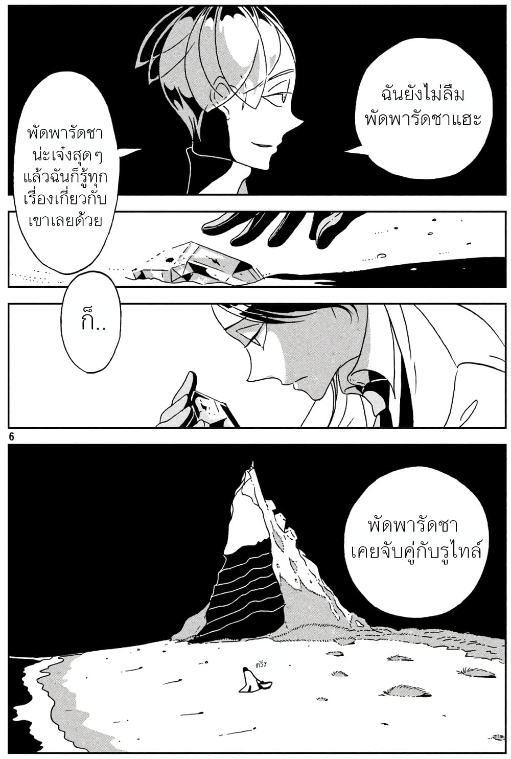 Houseki no Kuni page 10