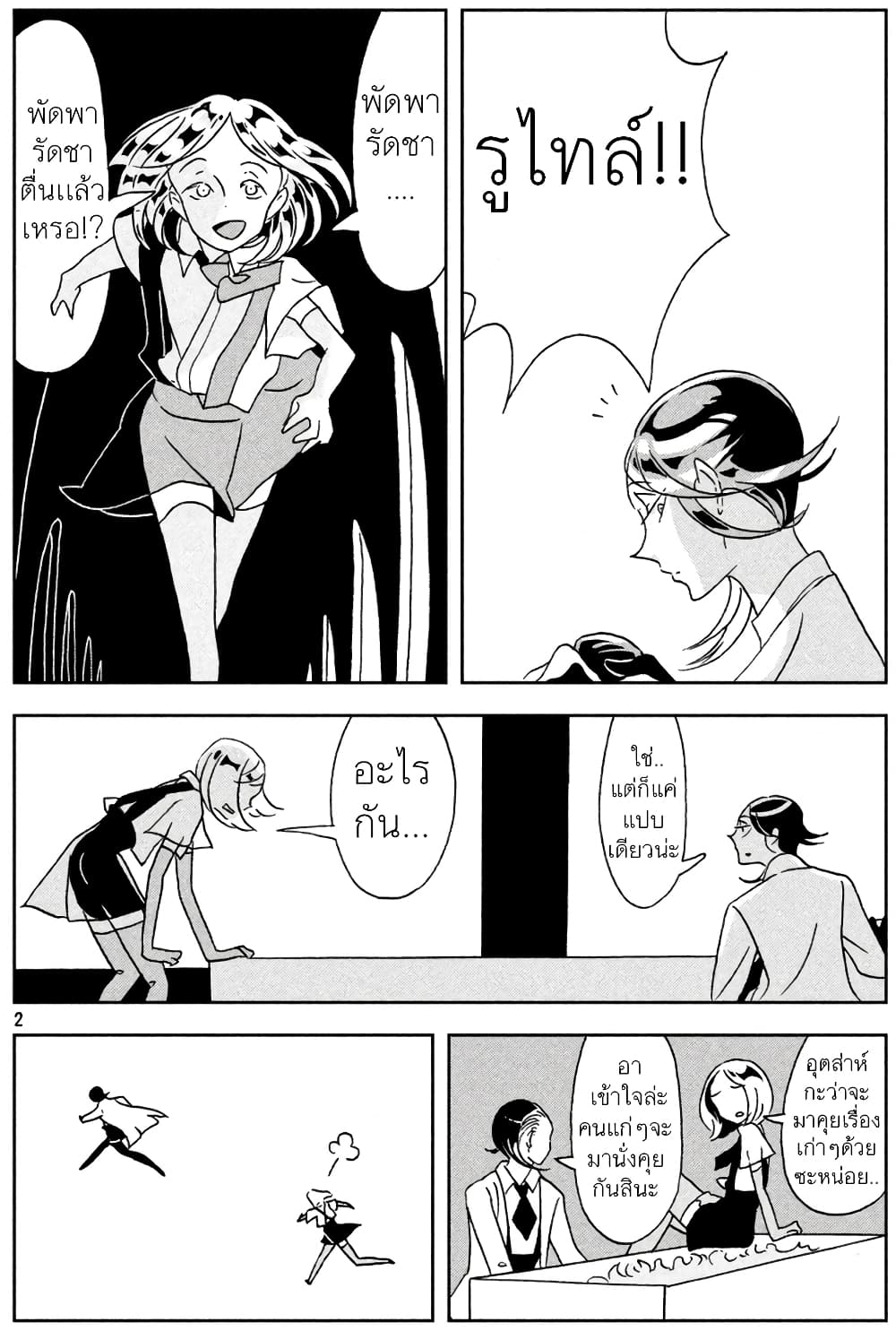 Houseki no Kuni page 2