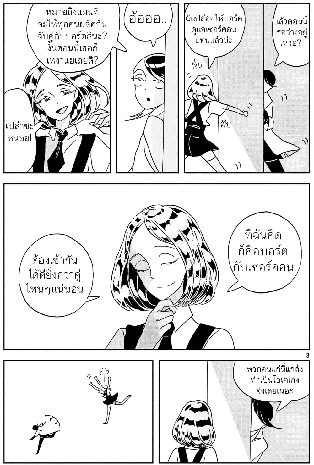 Houseki no Kuni page 3