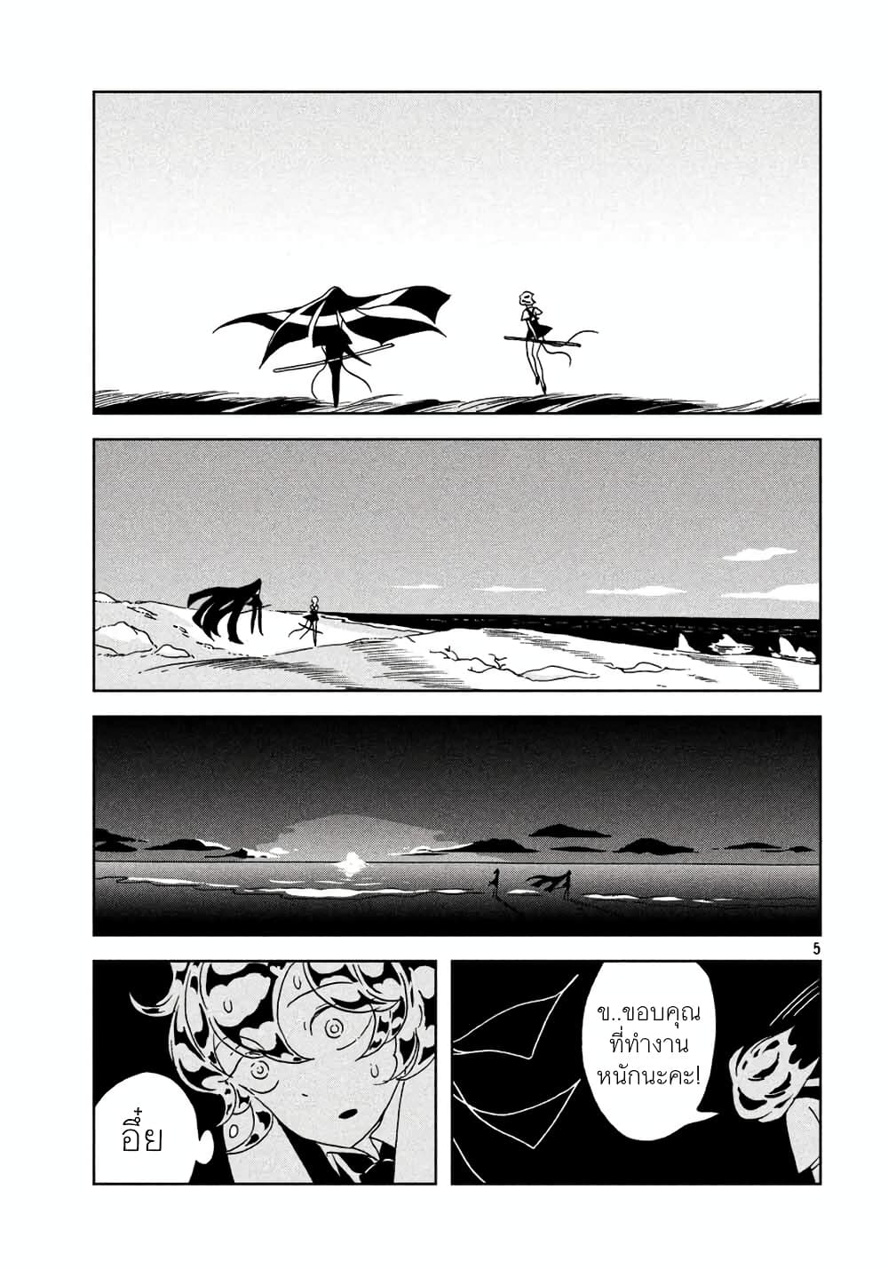 Houseki no Kuni page 5