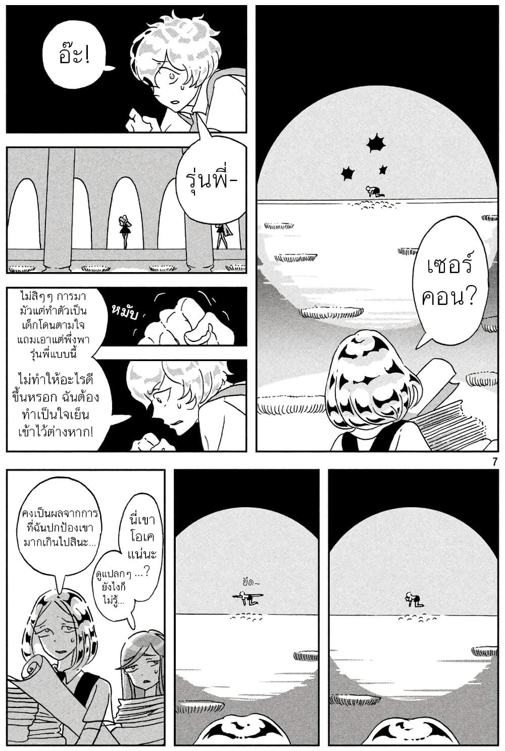Houseki no Kuni page 7
