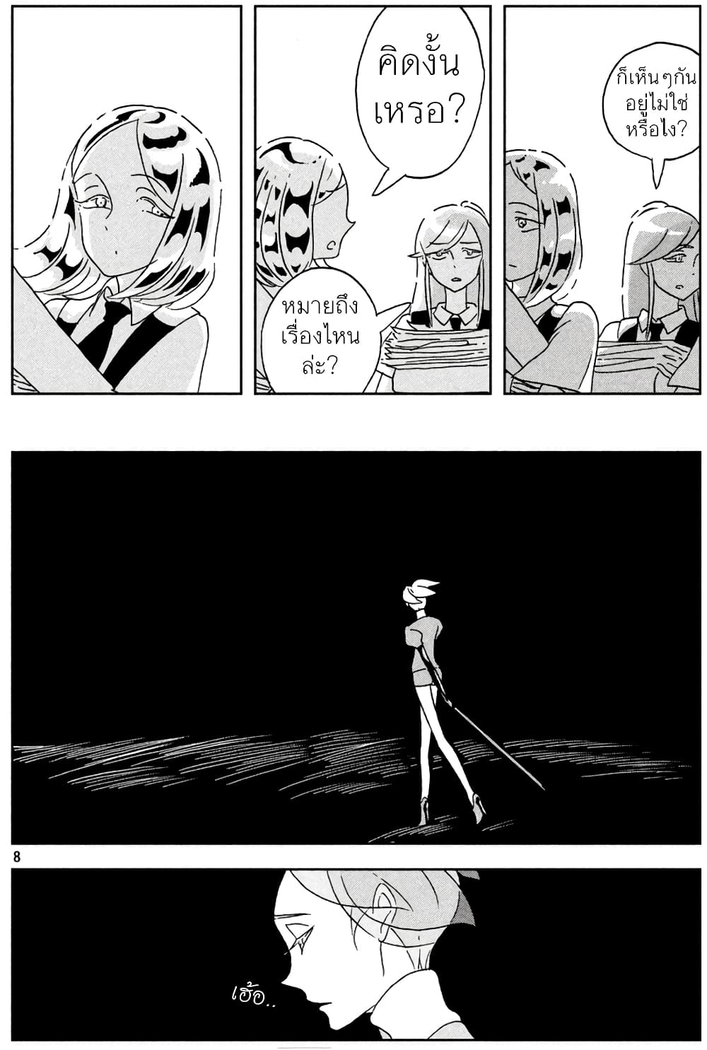 Houseki no Kuni page 8