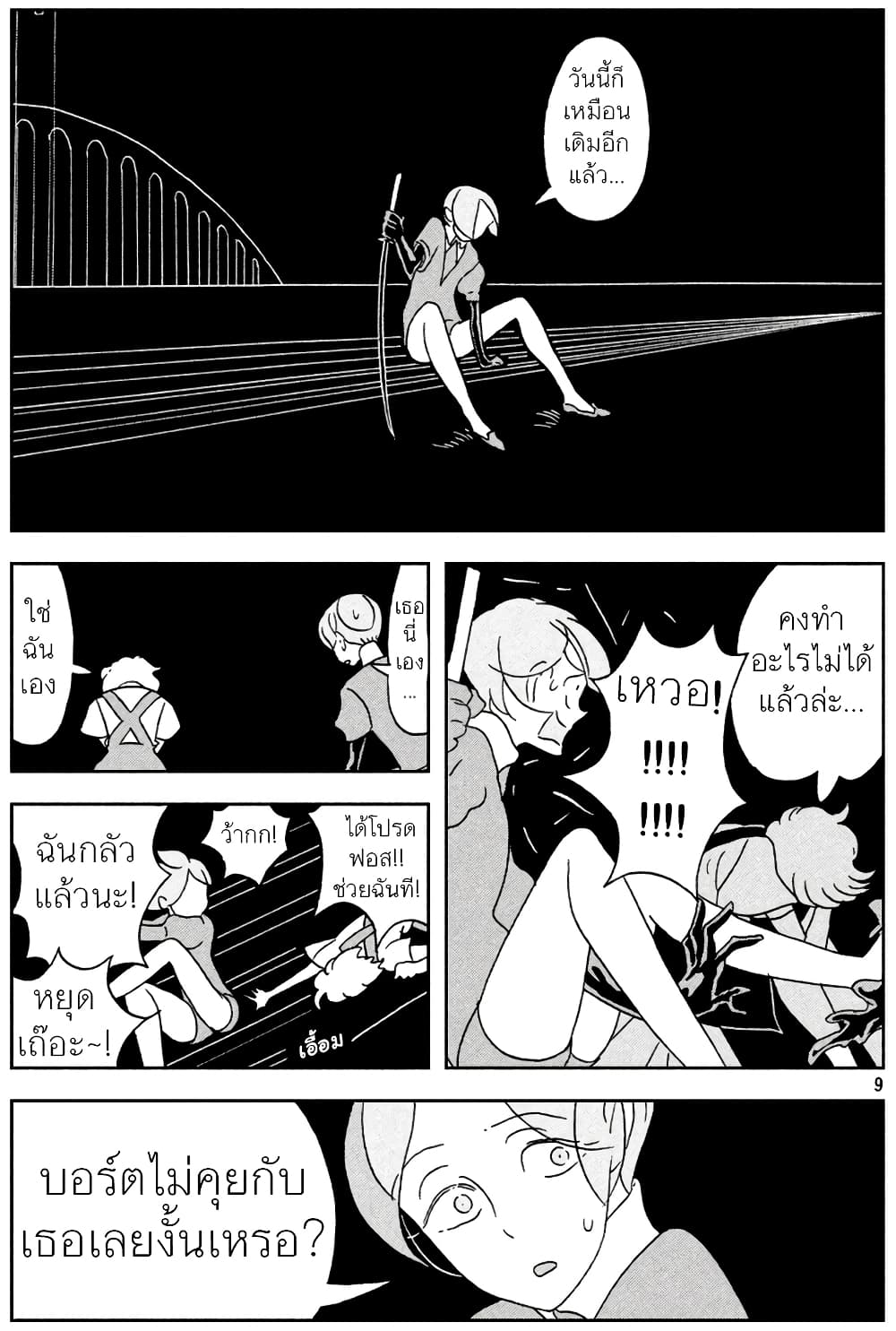 Houseki no Kuni page 9