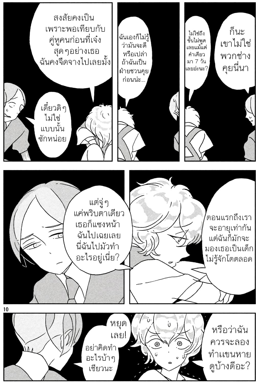 Houseki no Kuni page 10