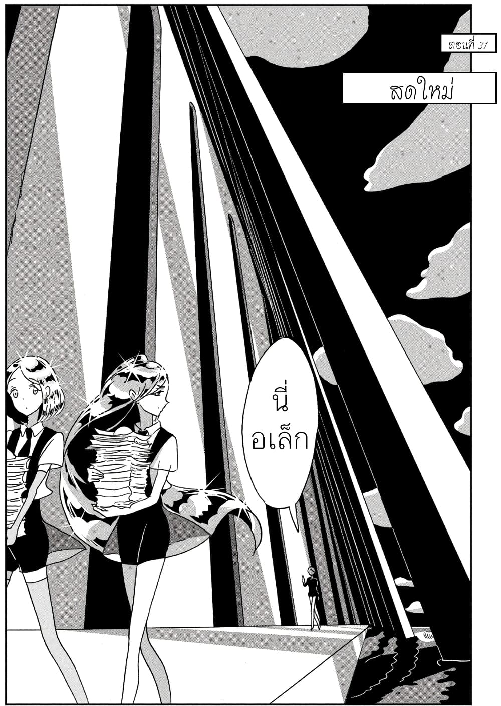 Houseki no Kuni page 1