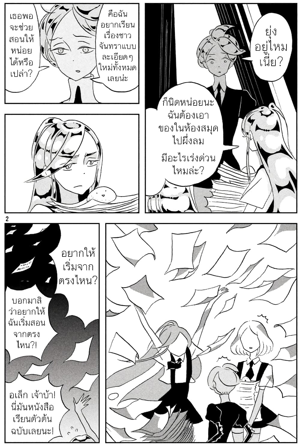 Houseki no Kuni page 2