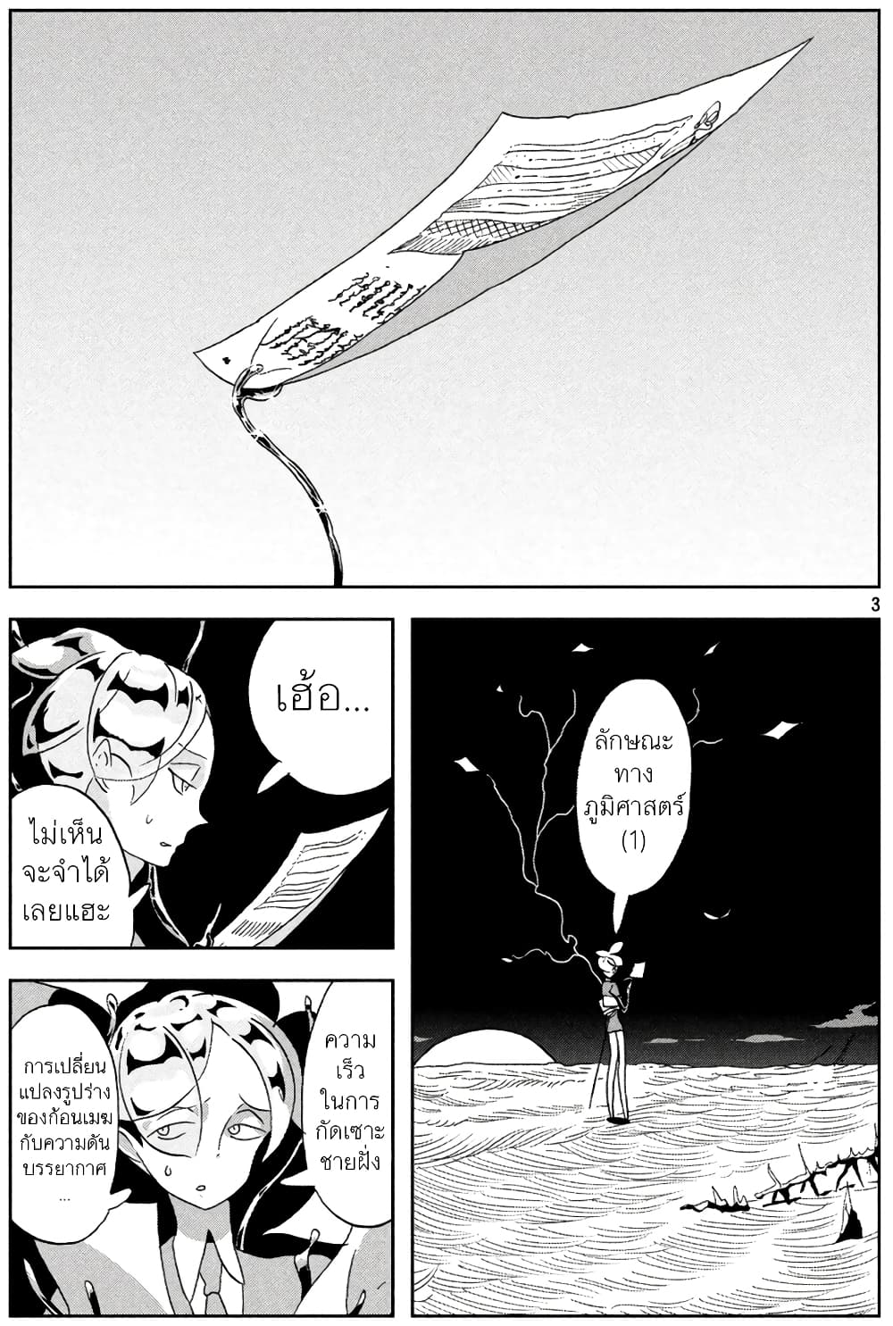 Houseki no Kuni page 3