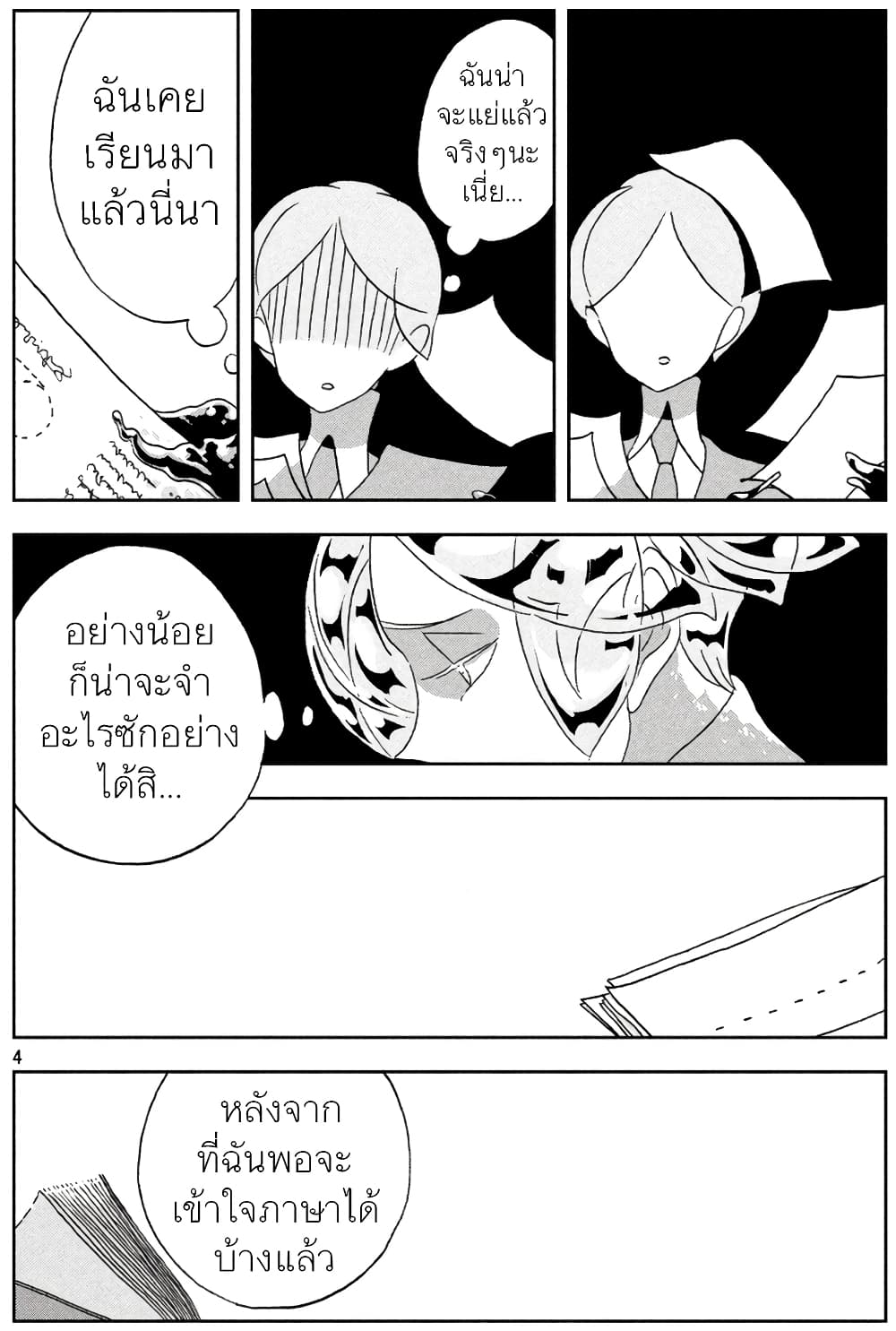 Houseki no Kuni page 4