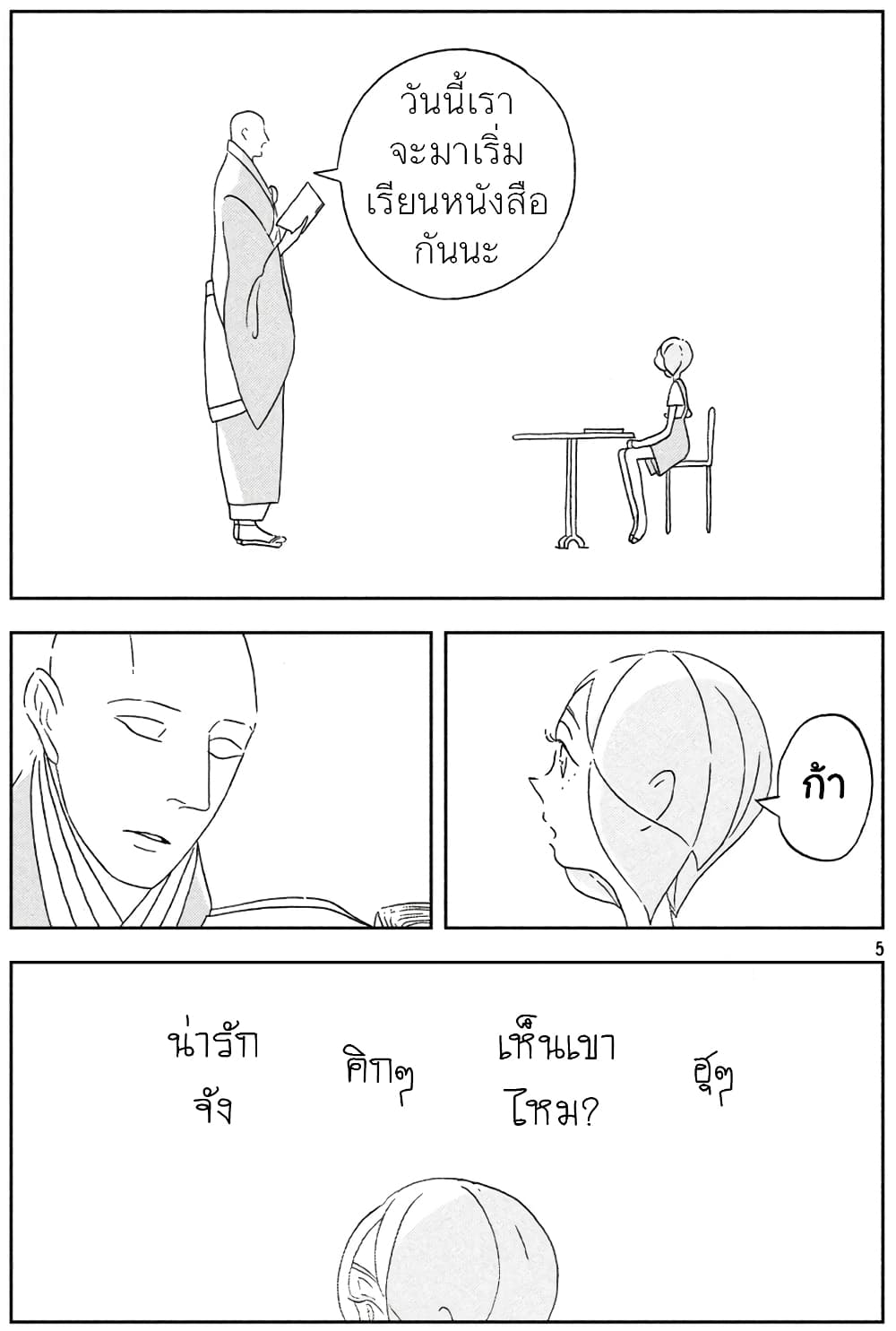 Houseki no Kuni page 5