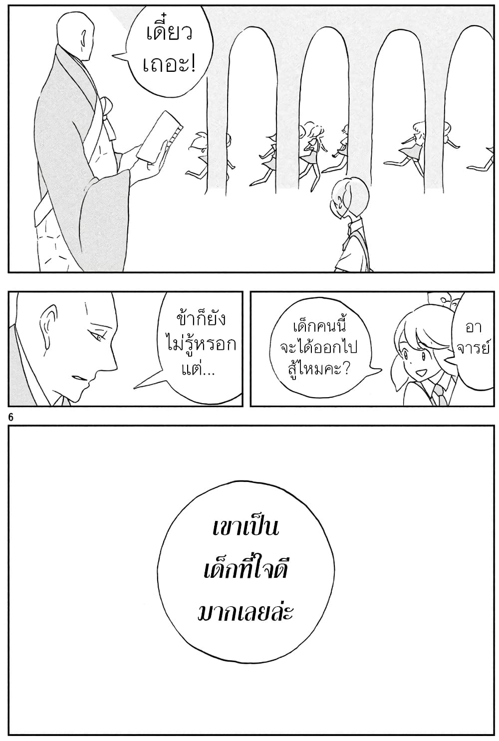 Houseki no Kuni page 6