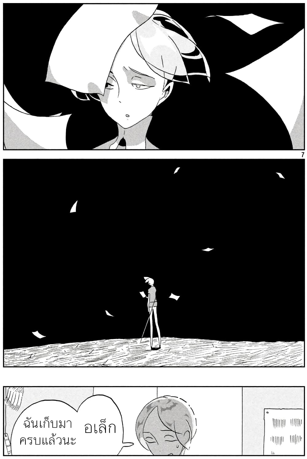 Houseki no Kuni page 7