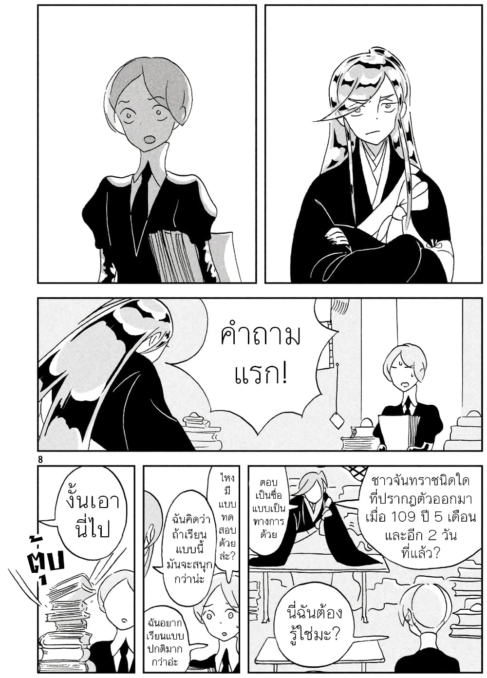 Houseki no Kuni page 8