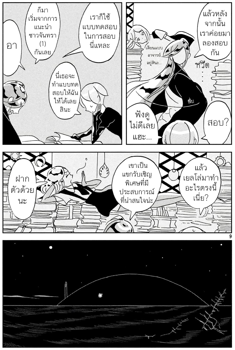 Houseki no Kuni page 9