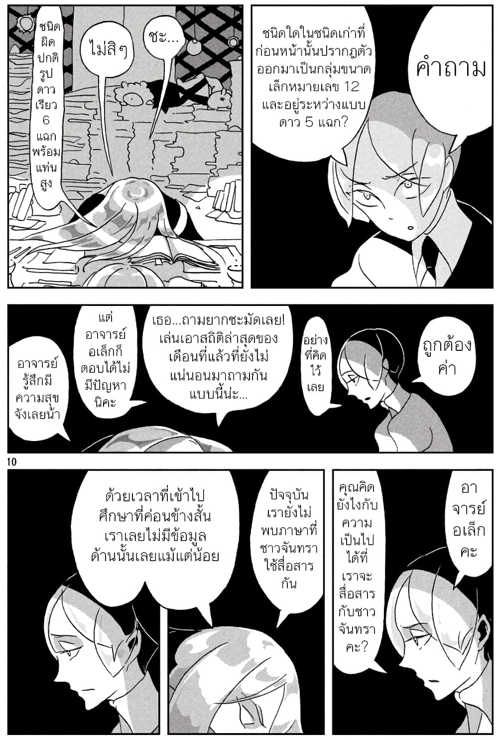 Houseki no Kuni page 10
