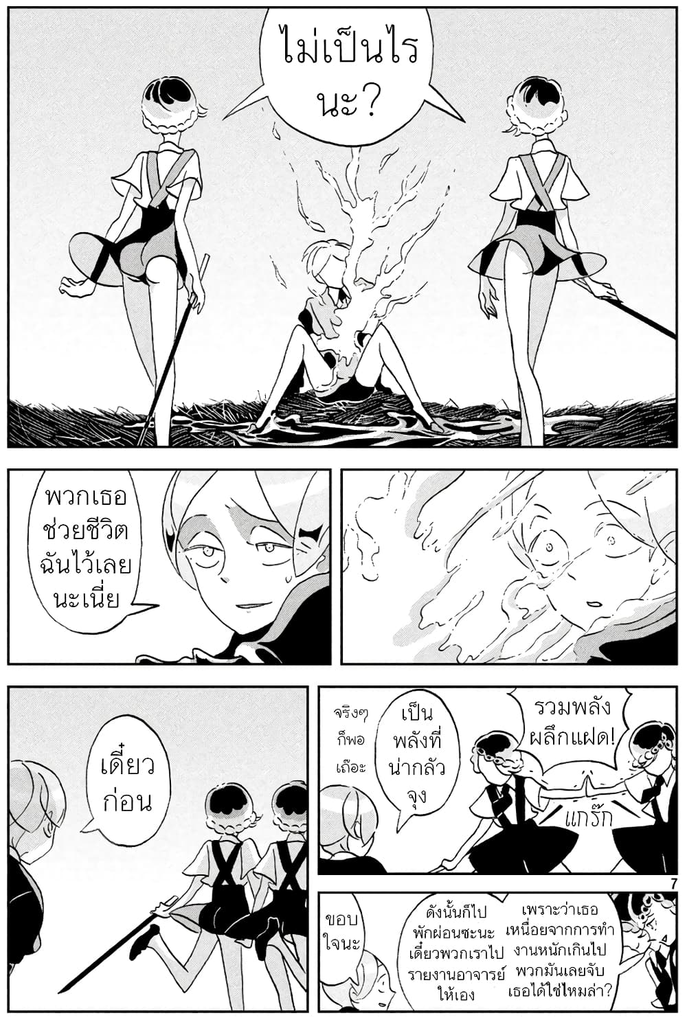 Houseki no Kuni page 7