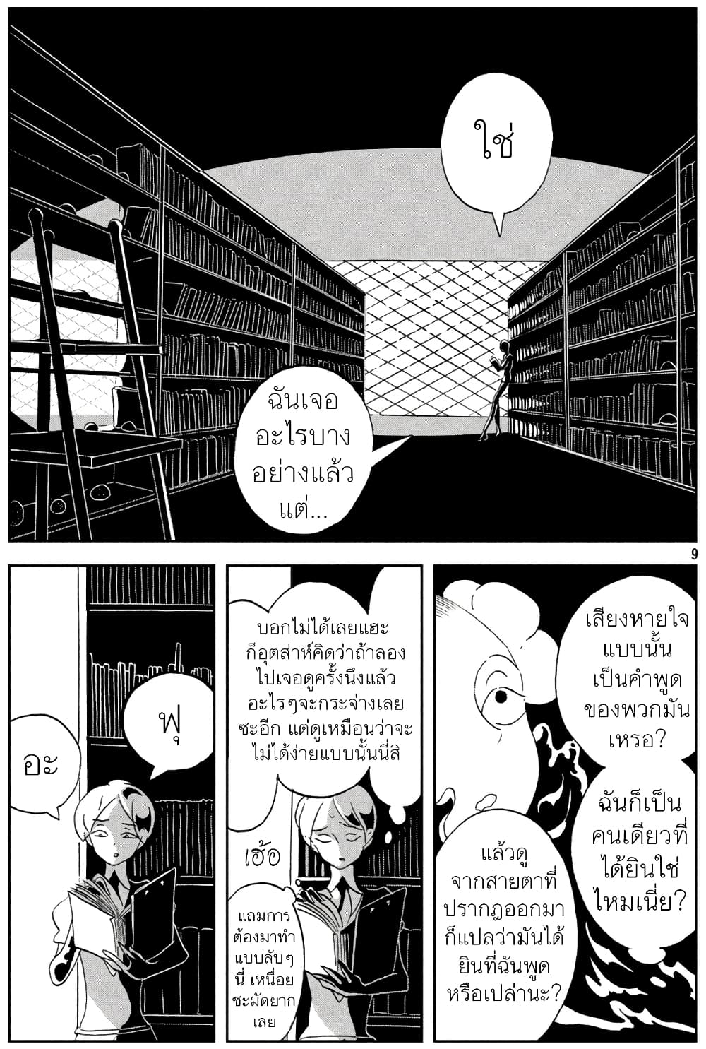 Houseki no Kuni page 9