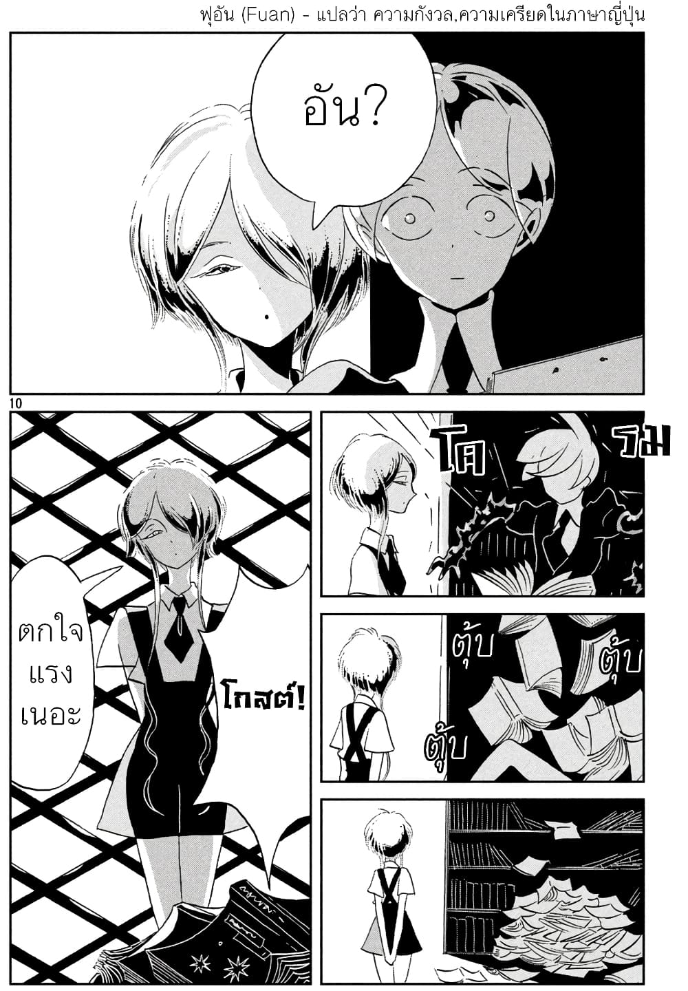 Houseki no Kuni page 10