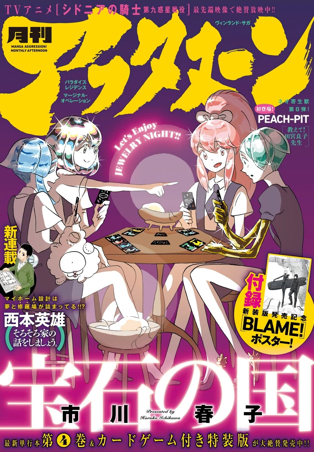 Houseki no Kuni page 1