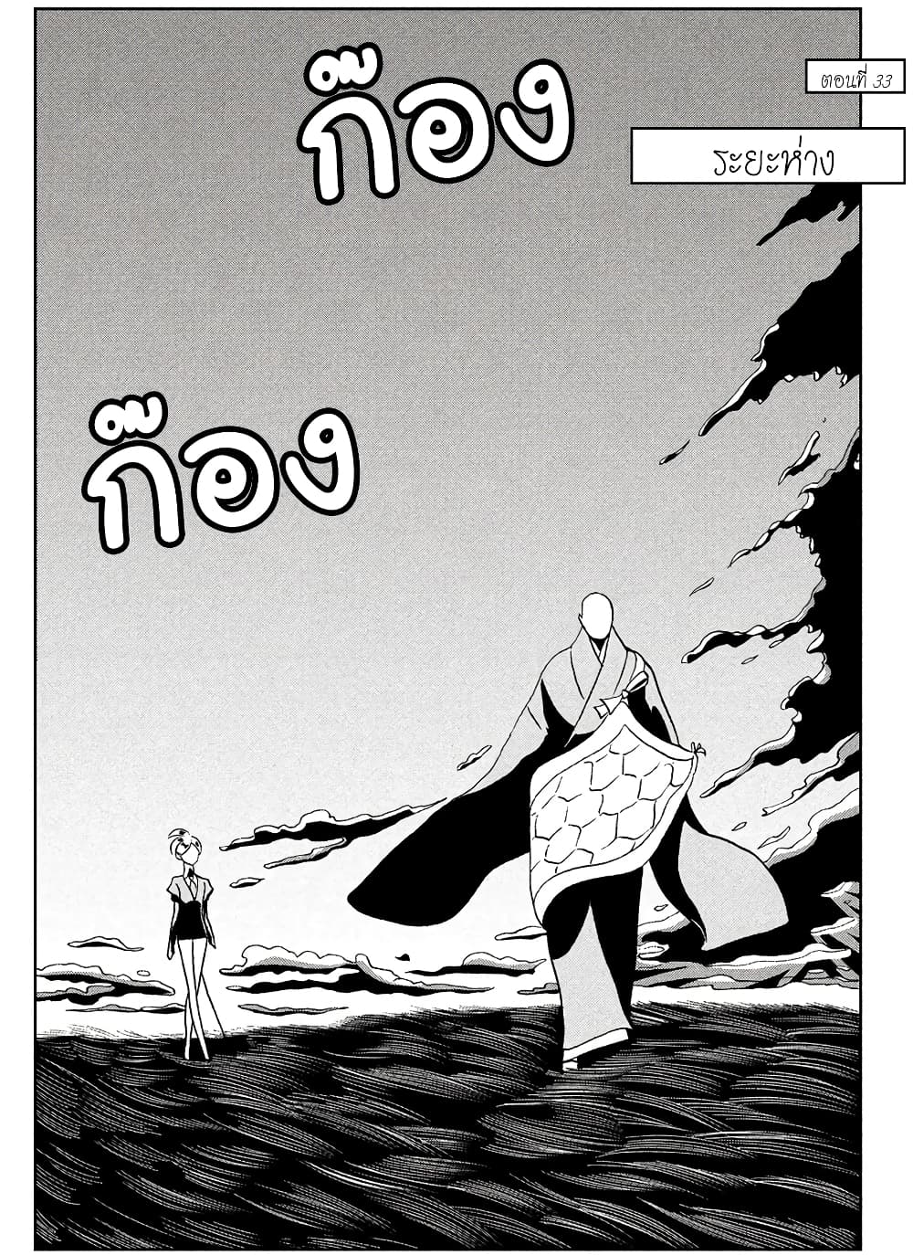 Houseki no Kuni page 2