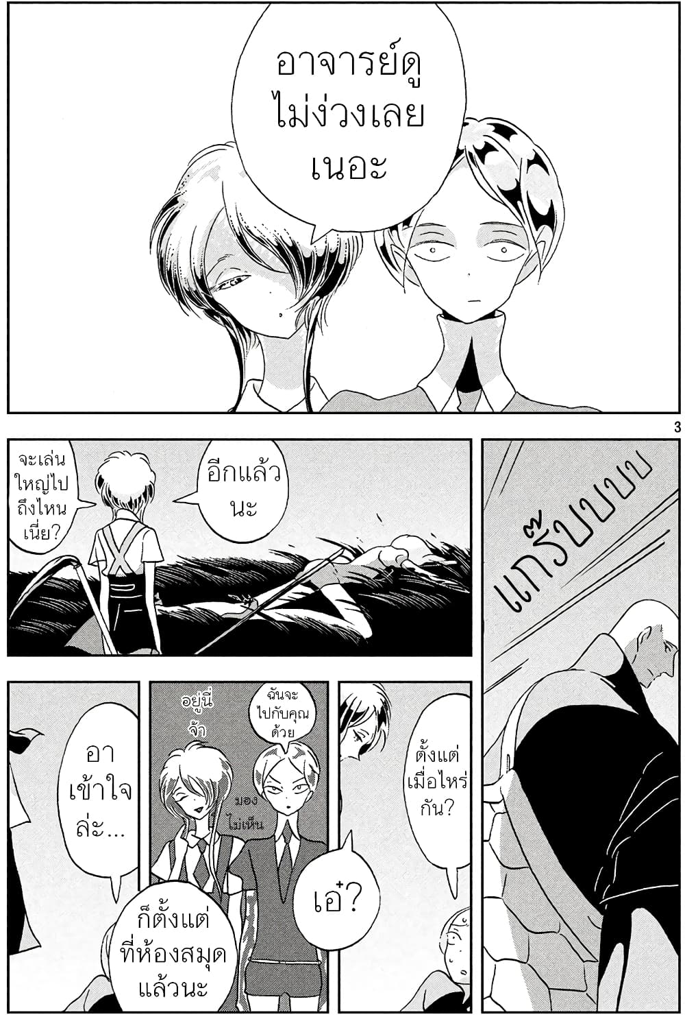 Houseki no Kuni page 4