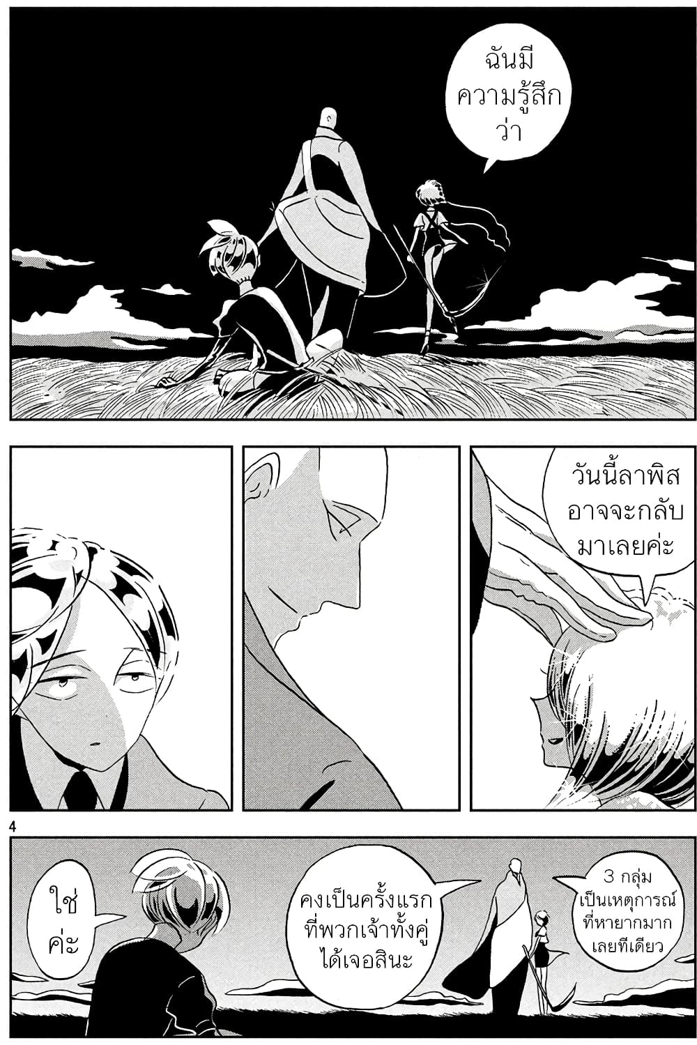 Houseki no Kuni page 5