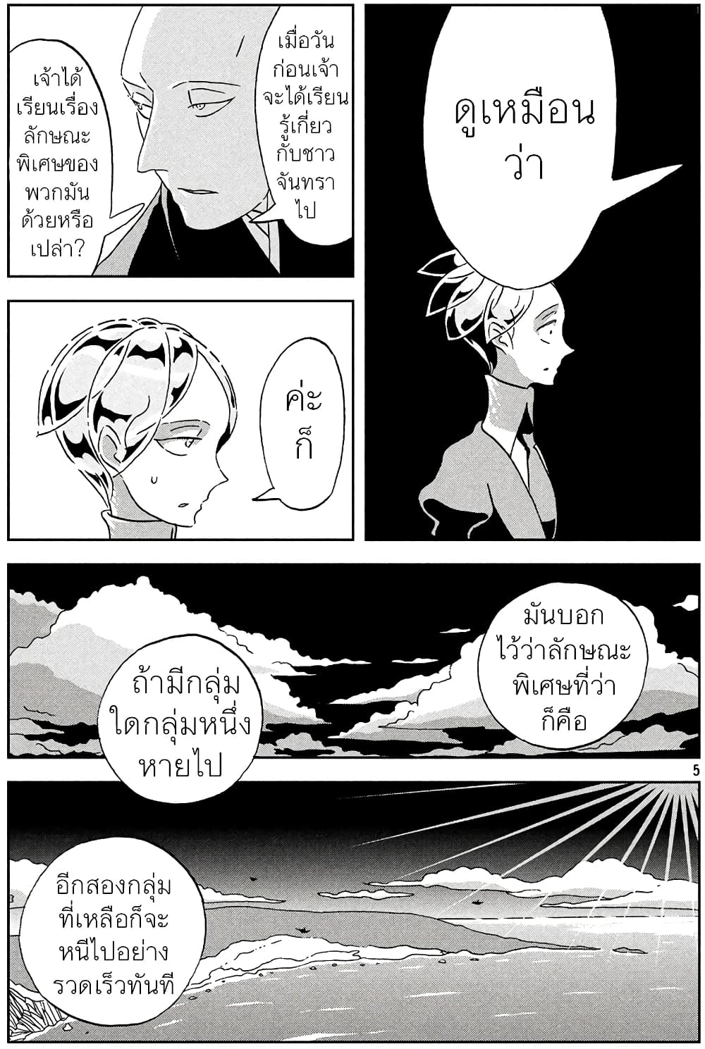 Houseki no Kuni page 6
