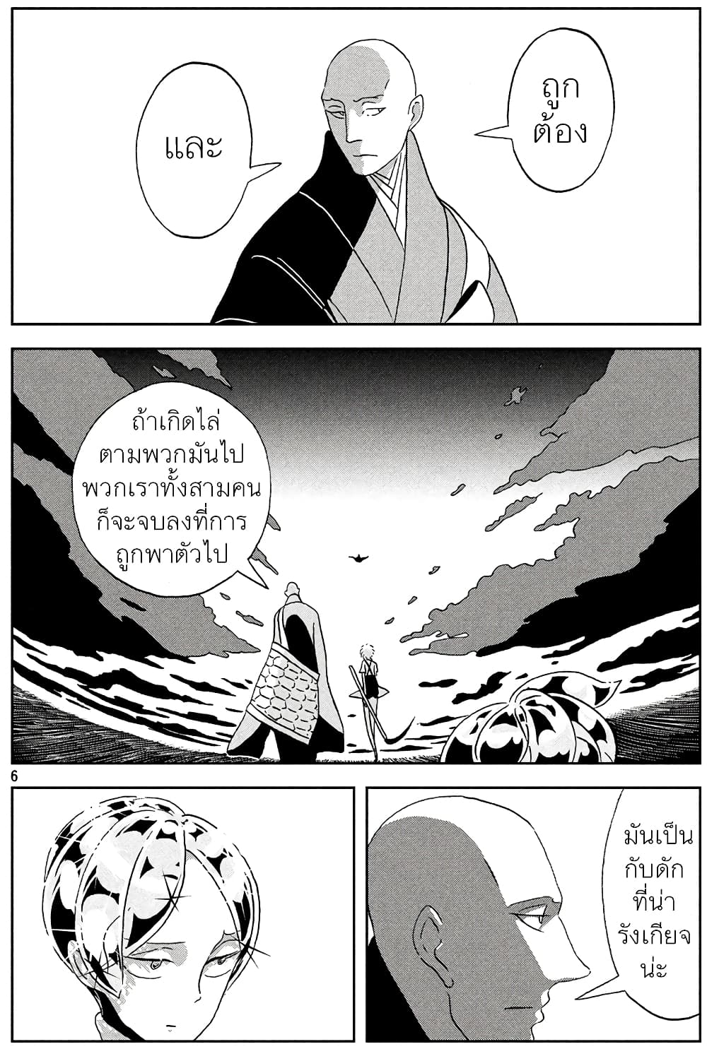 Houseki no Kuni page 7
