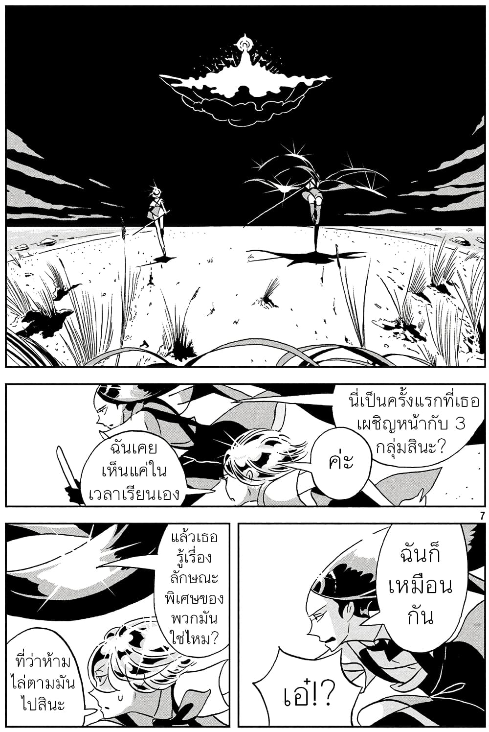 Houseki no Kuni page 8