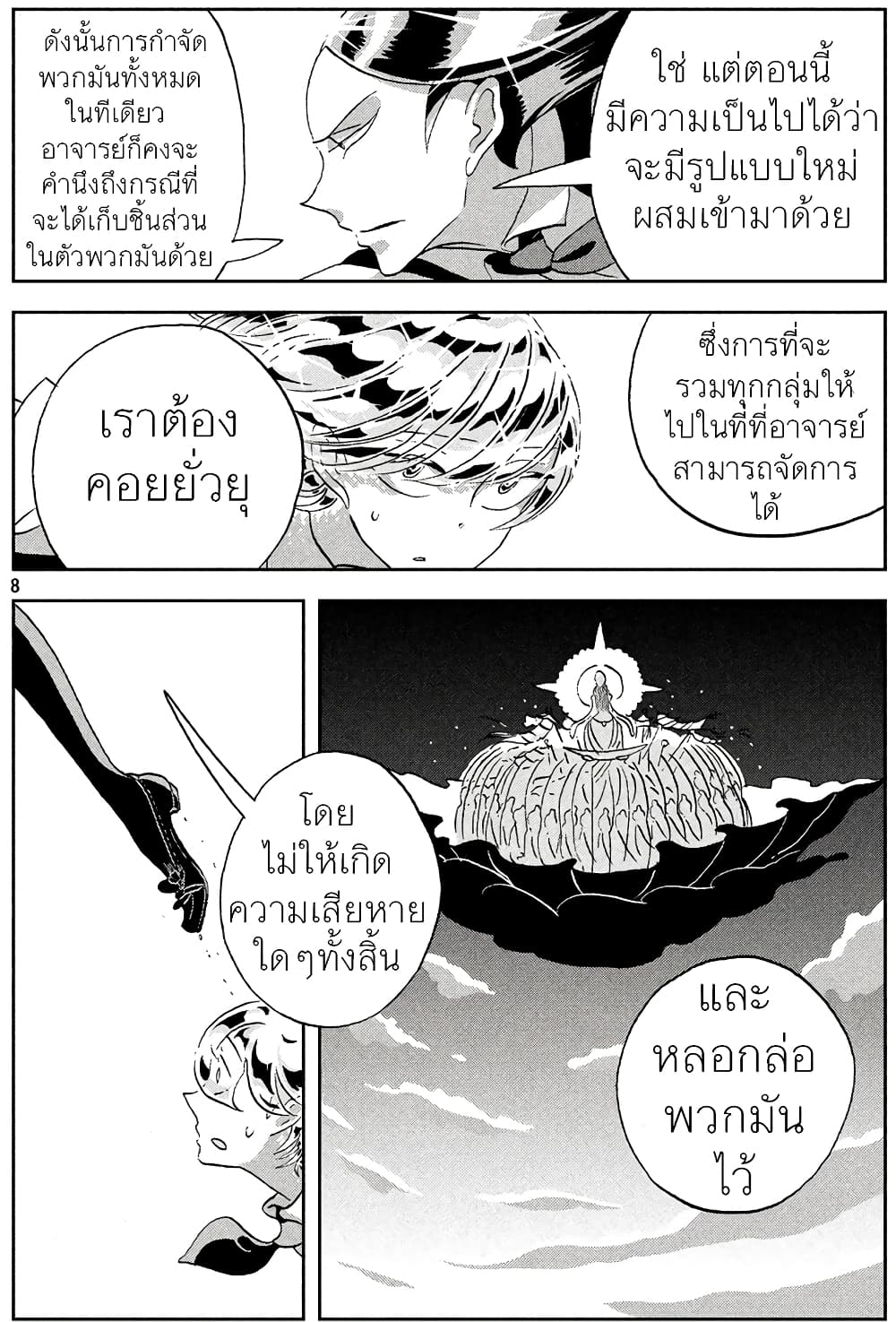 Houseki no Kuni page 9