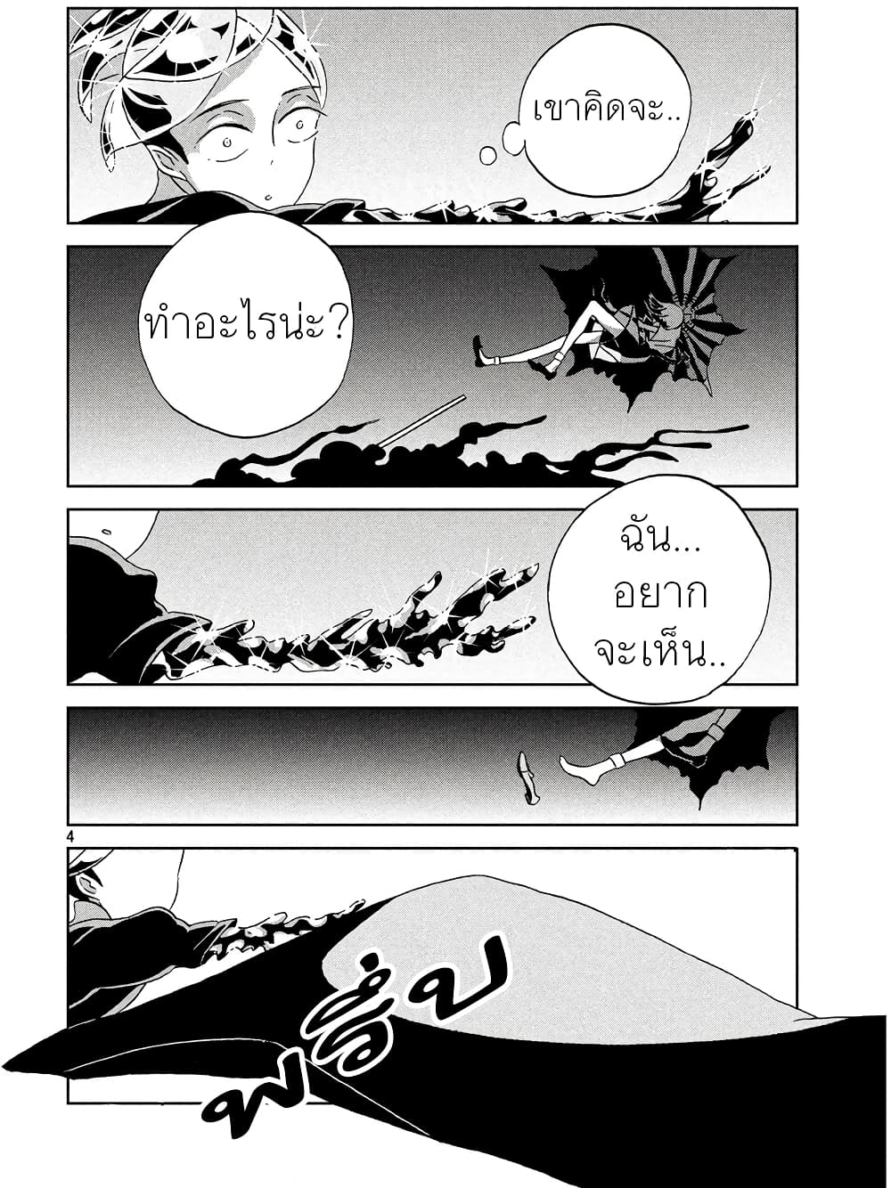 Houseki no Kuni page 4