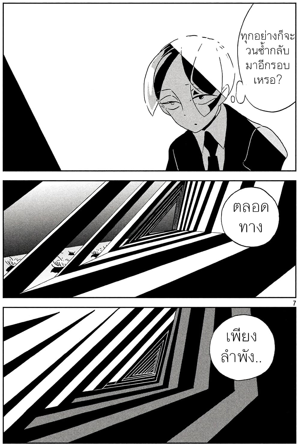 Houseki no Kuni page 7