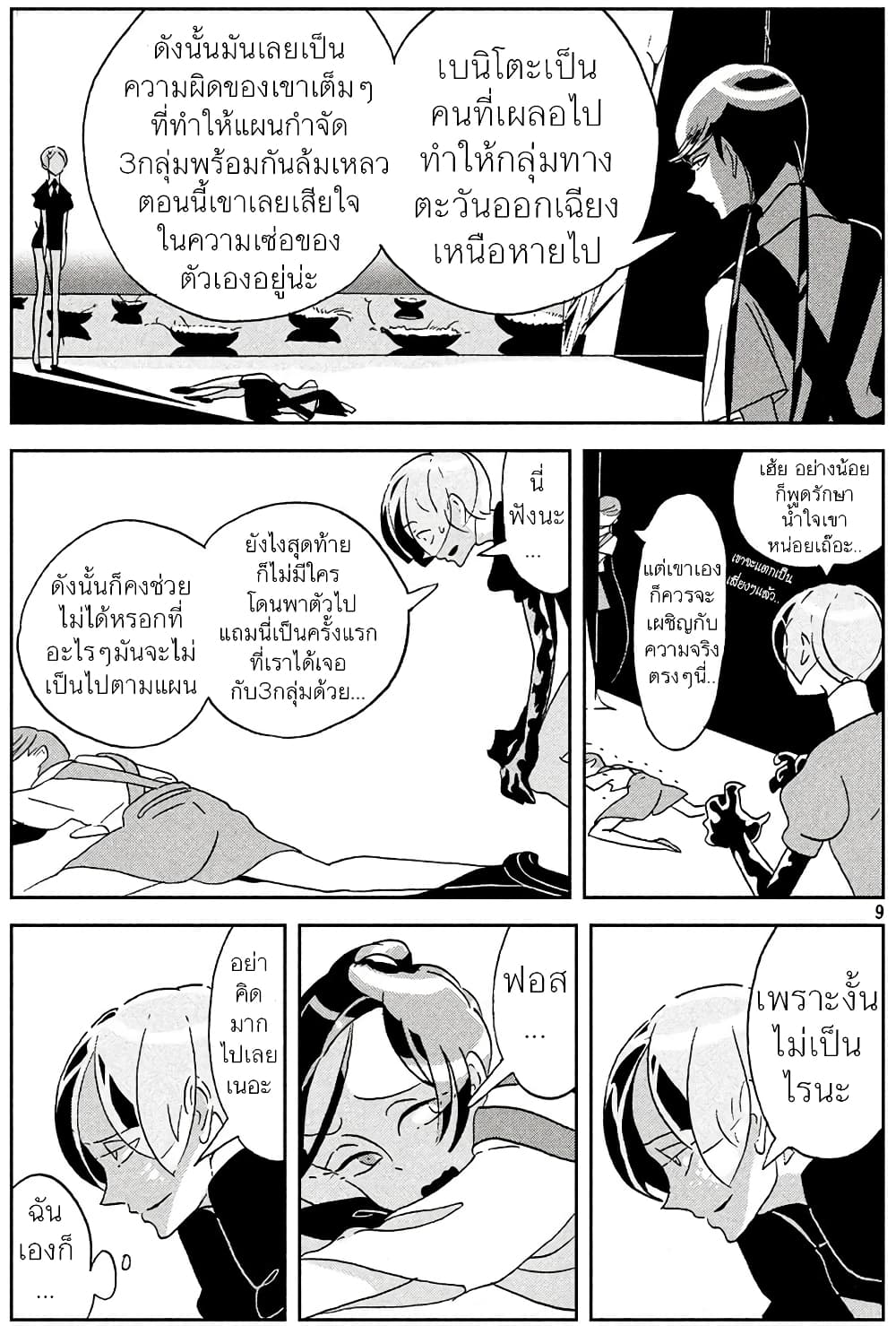 Houseki no Kuni page 9