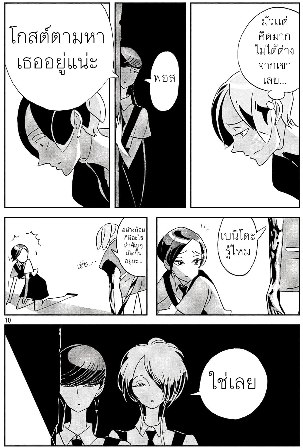 Houseki no Kuni page 10