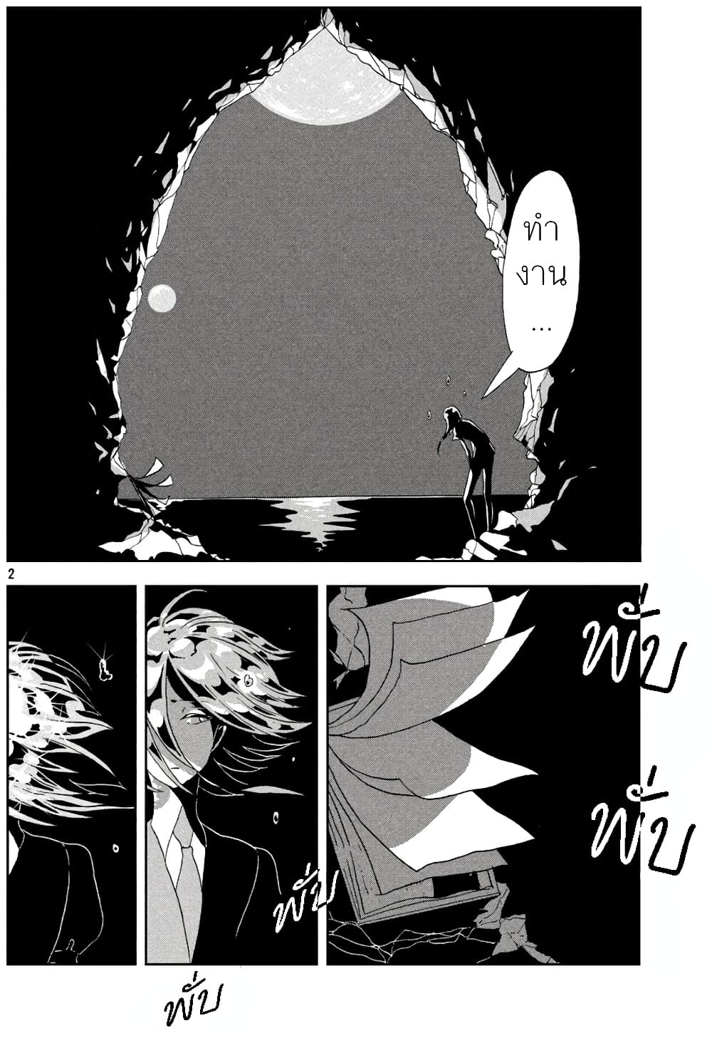 Houseki no Kuni page 2