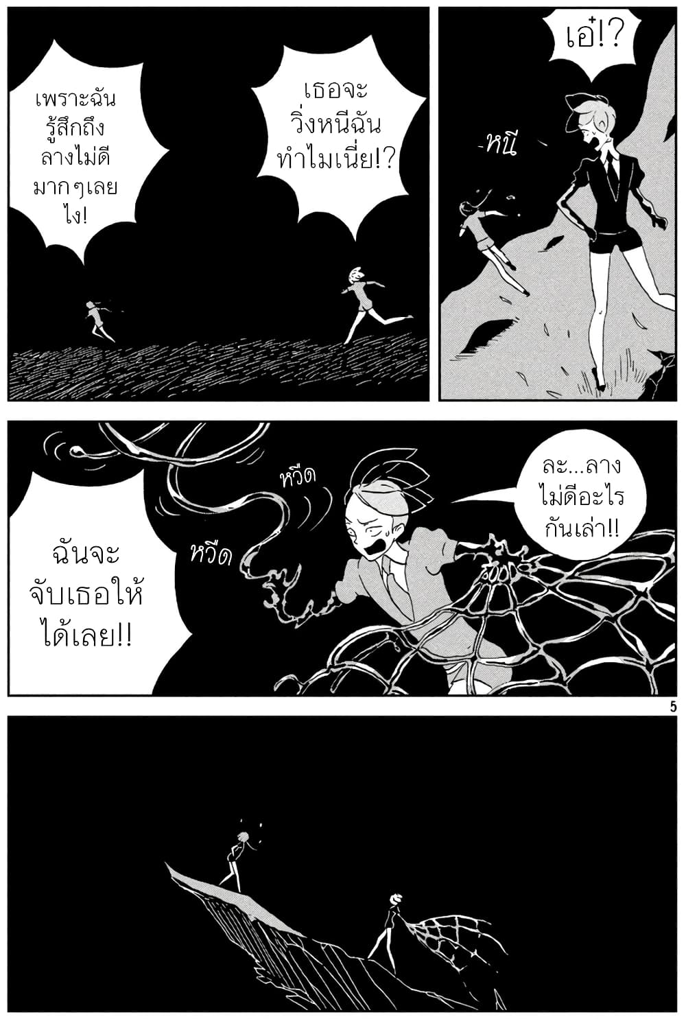 Houseki no Kuni page 5