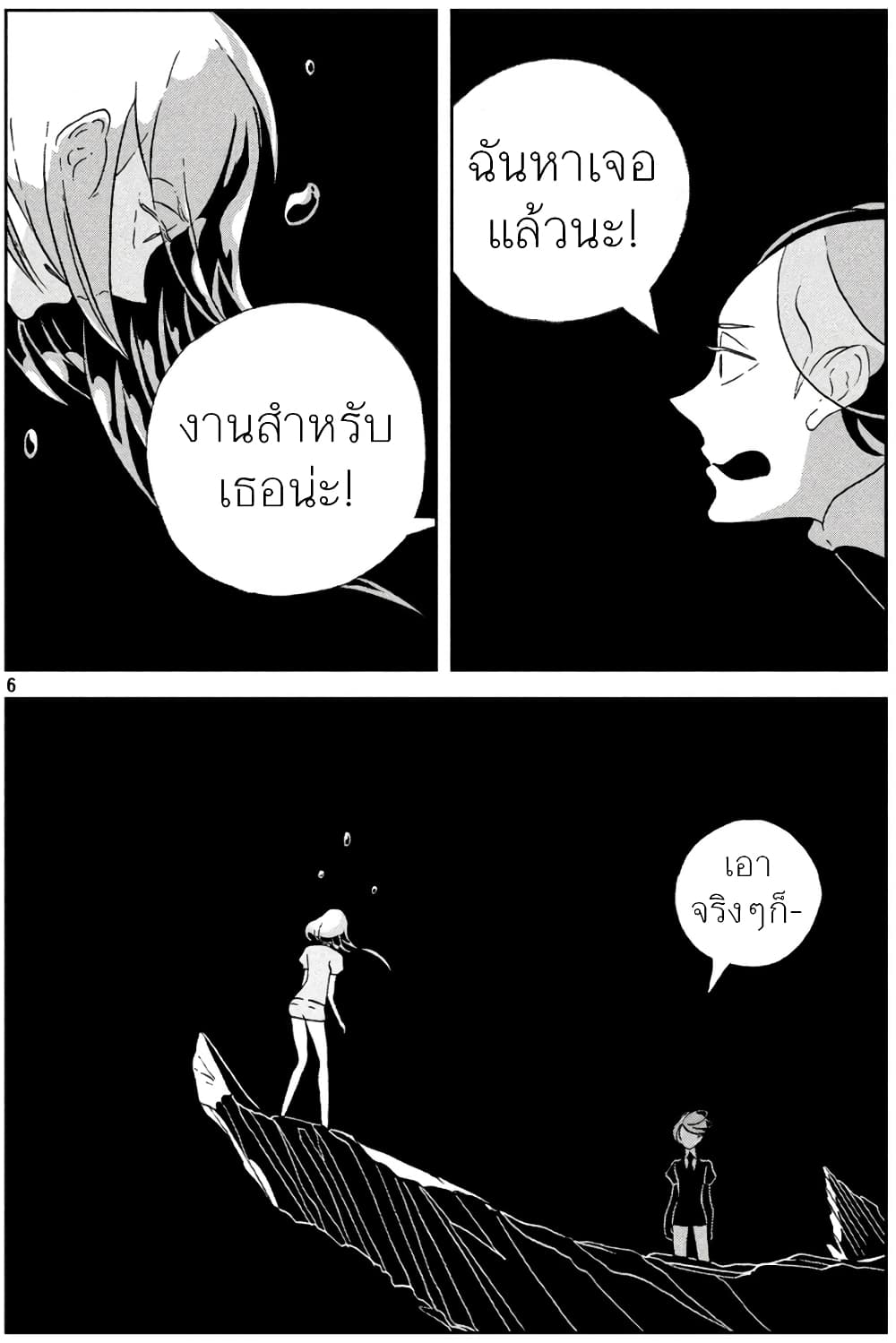 Houseki no Kuni page 6
