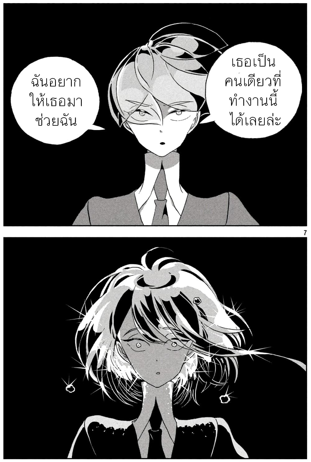 Houseki no Kuni page 7
