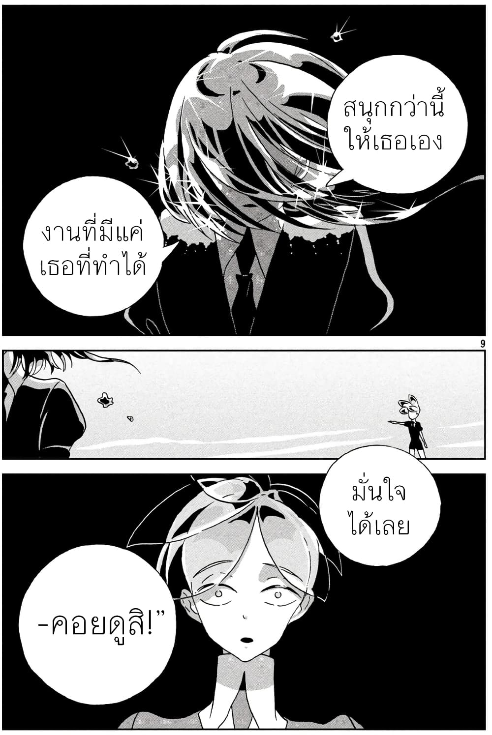 Houseki no Kuni page 9