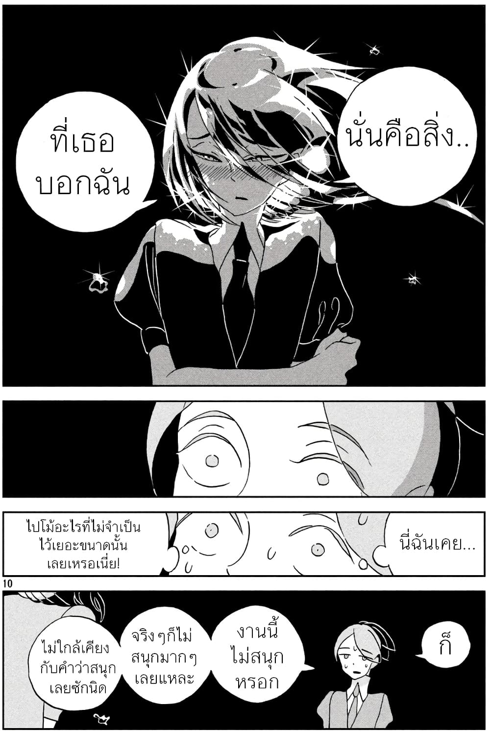 Houseki no Kuni page 10