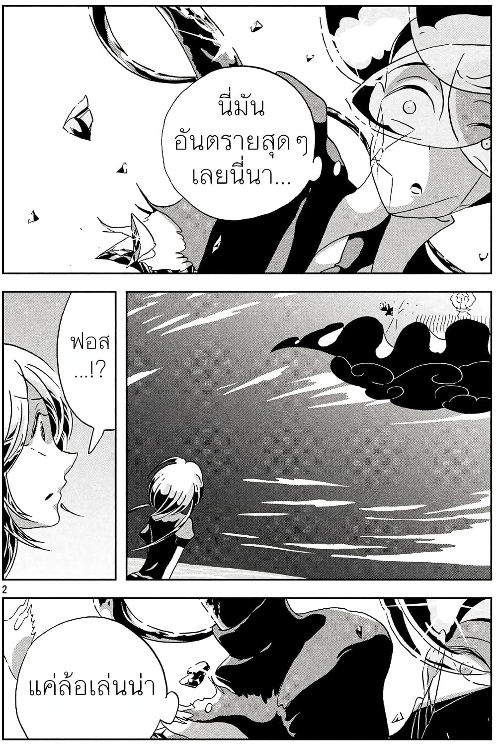 Houseki no Kuni page 6