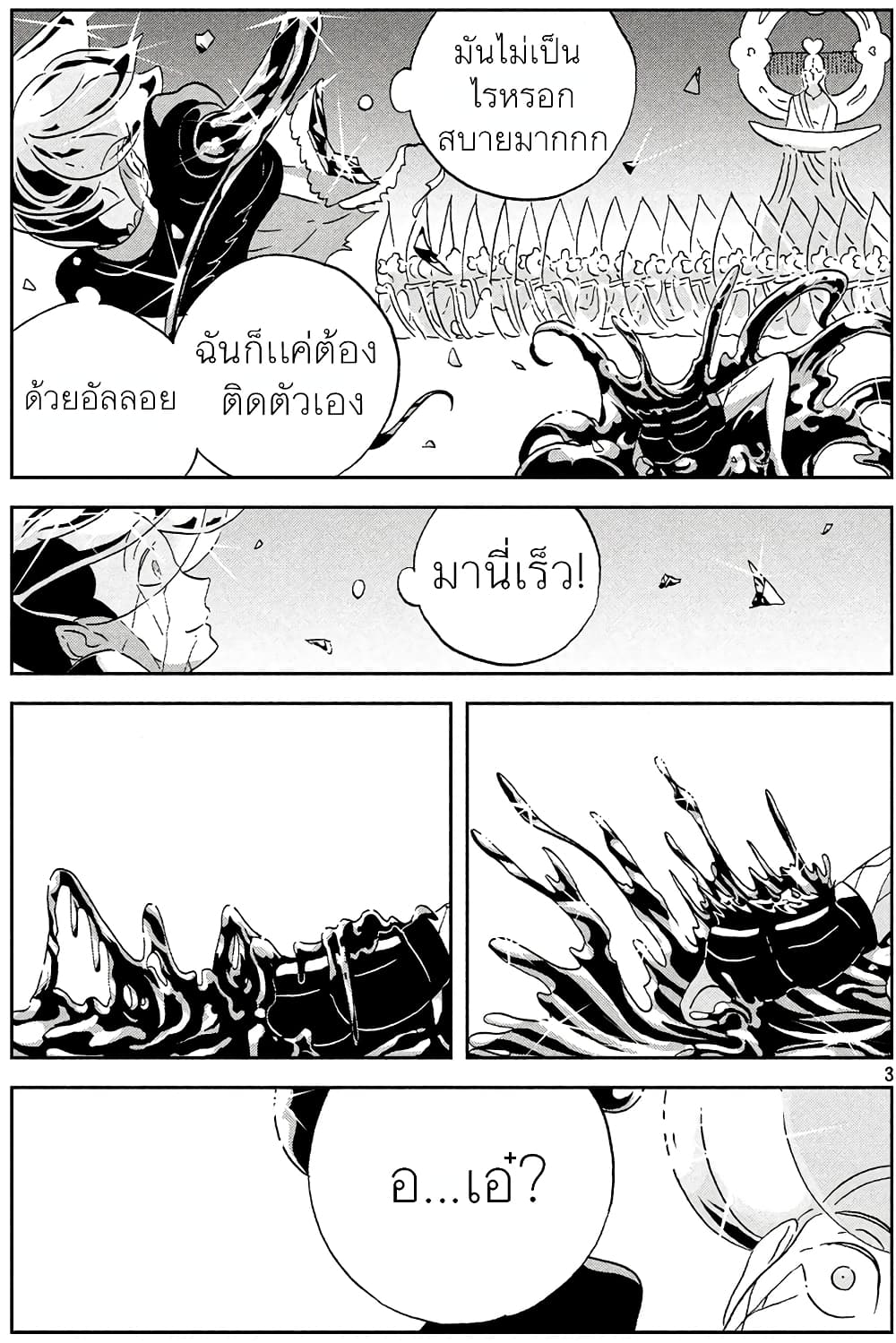 Houseki no Kuni page 7
