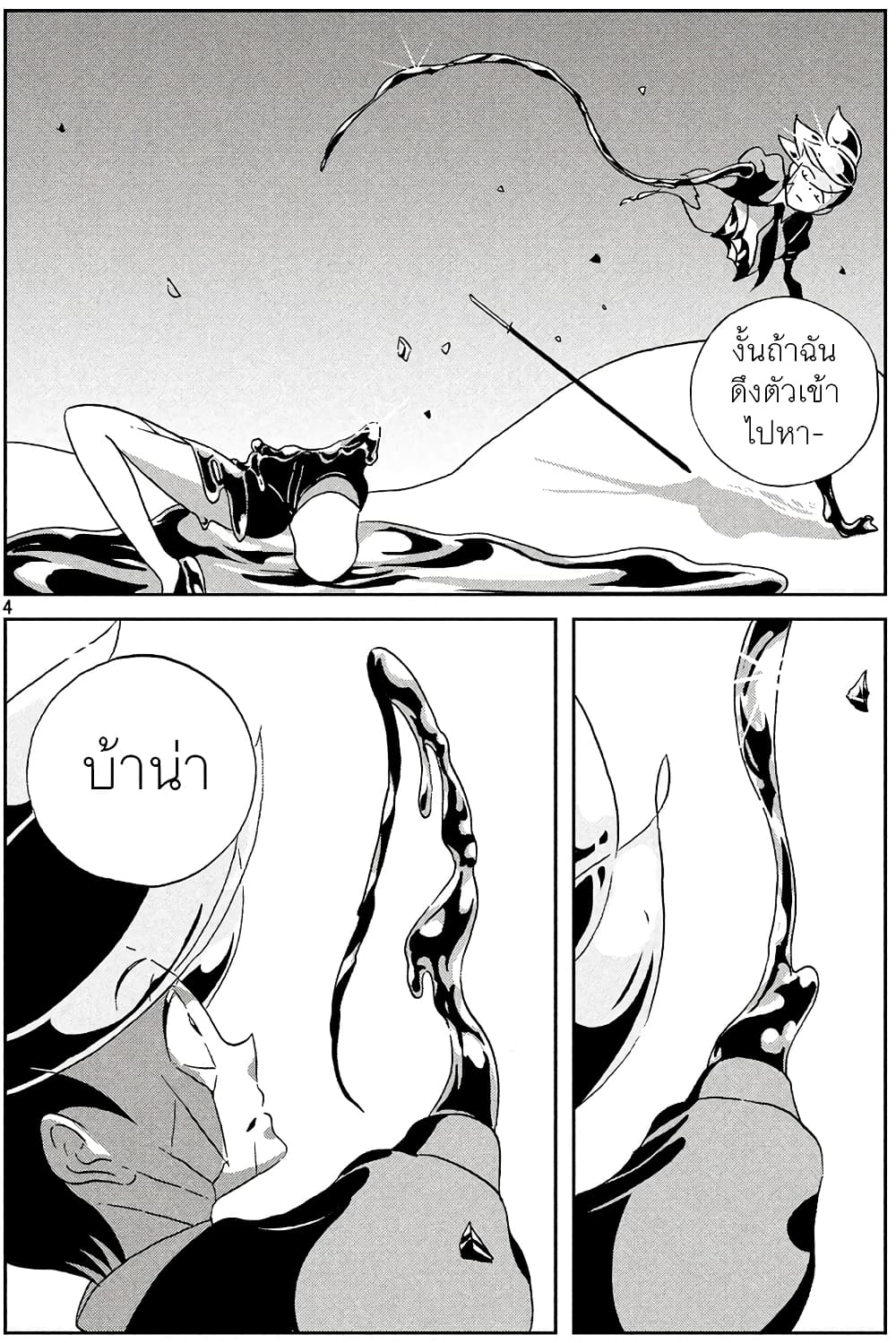 Houseki no Kuni page 8